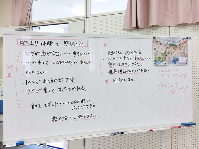 竜南小学校4年生　「お年寄り体験をしよう」